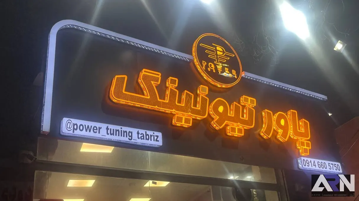 تابلو چلنیوم پاور تیونینگ اجرا در تبریز